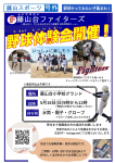 ★体験会のご案内★
