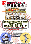 ★5/30 野球体験会★