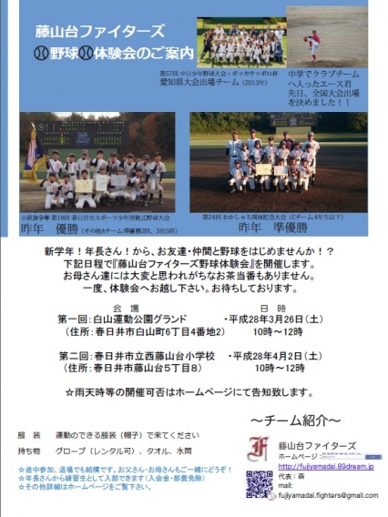 【御礼】3/26・4/2（土）野球体験会