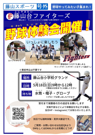 ★体験会のご案内★