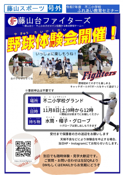 ★11/8 不二小教育セミナー★