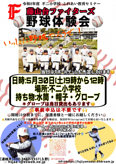 ★5/30 野球体験会★